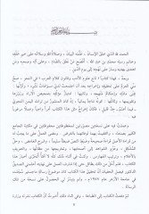 Tacu Ulumil-Edeb ve Kanuni Kelamil-Arab  - تاج علوم الأدب وقانون كلام العرب