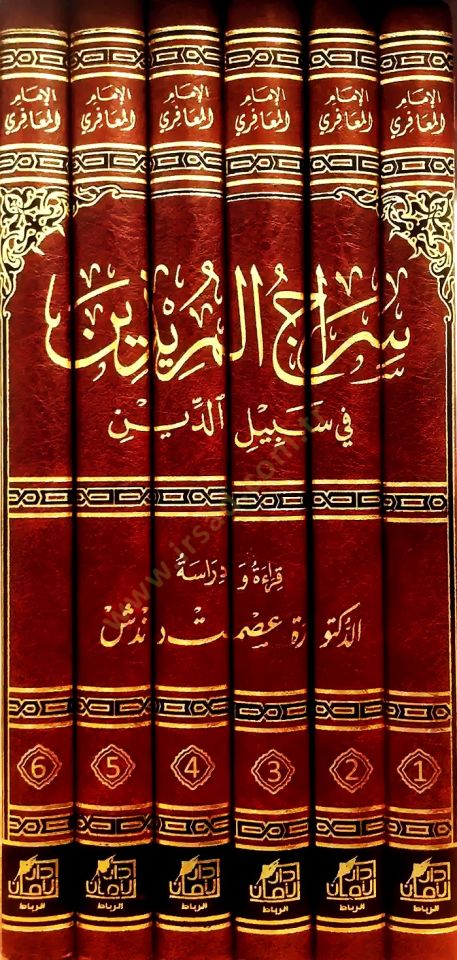 siracül müridin fi sibilid din li istinaratis sema ves saffat fi makamat vel halat ed-diniyye ved-dünyeviyye bil-edille akliyye ve eş-şeriyyetil kuraniyye ve sünniyye ve huvel kısmu er-rabi min ulumil Kuran fi et-tezkir - سراج المريدين في سبيل الدين لاستن