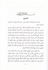 Mekarimül-Ahlak  - كتاب مكارم الأخلاق
