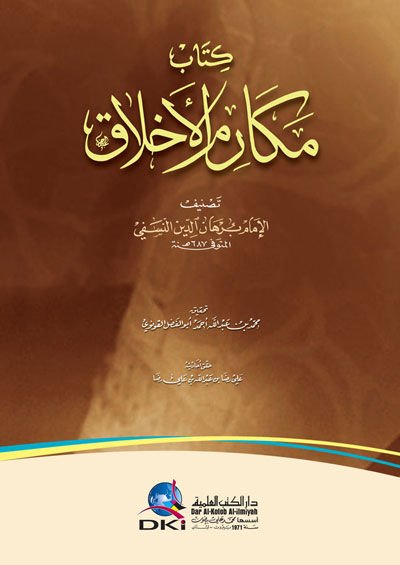 Mekarimül-Ahlak  - كتاب مكارم الأخلاق