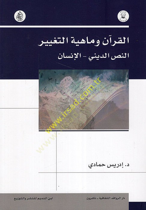 el-Kuran ve Mahiyyetüt-Tagyirin-Nassid-Dini - el-İnsan  - القرآن وماهية التغيير النص الديني - الإنسان