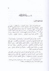 El-Masnu fi Marifetil-Hadisil-Mevdu  - المصنوع في معرفة الحديث الموضوع الموضوعات الصغرى