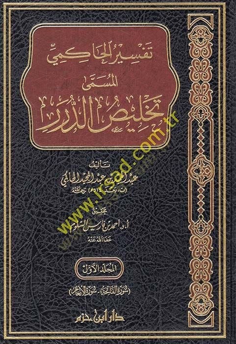 Tefsirü'l-Hakimi el-müsemma Telhisü'd-dürer - تفسير الحاكمي المسمى تلخيص الدرر