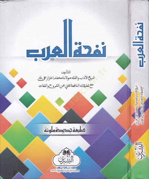 Nefhatül-Arab  - نفحة العرب