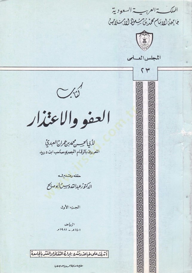 El-Afv ve'l-İ'tizar - العفو والإعتذار