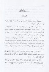 Şerhu Kasidetey Lezzetü'l-Ayş li'l-Arif billah Ebi Medyen Et-Tilimsani; Halü's-Suluk li'ş-Şeyh El-Kadi İbn Binti'l-Meylak - شرح قصيدة