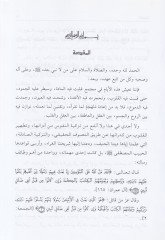 Şerhu Kasidetey Lezzetü'l-Ayş li'l-Arif billah Ebi Medyen Et-Tilimsani; Halü's-Süluk li'ş-Şeyh El-Kadi İbn Binti'l-Meylak - شرح قصيدة