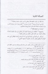 El-Ikdül-Ferid fi Ahkamit-Taklid - العقد الفريد في أحكام التقليد