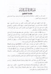 El-İnafe fima Verade fis-Sadaka vez-Ziyafe - الإنافة فيما ورد في الصدقة والضيافة