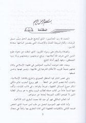 El-Külliyatül-Fıkhiyye lil-İmam El-Mükri - الكليات الفقهية للإمام المقري