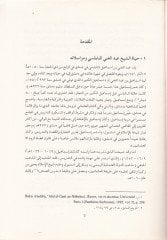 Mürasilatün-Nablusi Vesail li-Tahkik ve Resalit-Tevfik - مراسلات النابلسي وسائل لتحقيق ورسائل التوفيق