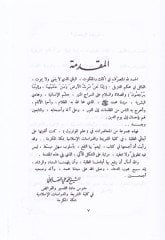 Al-Mevaris fi'ş-Şeriati'l-İslamiyye fi Dav'i'l-Kitab ve's-Sünne السنة