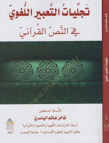 Tecelliyyatü't-ta'biri'l-lugavi