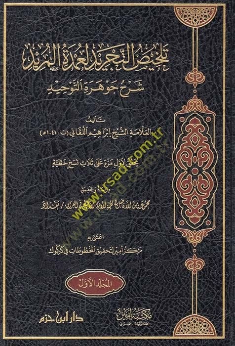 Telhisü't-tecrid li-umdeti'l-mürid تعليق Cevhereti't-Tevhid