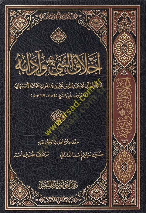 Ahlakün-Nebi ve Adabuhu  - أخلاق النبي ﷺ وآدابه