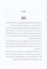 İrşadüs-Sacid ila Marifeti Mana İttihazil-Kuburi Mesacid - إرشاد الساجد الى معرفة معنى إتخاذ القبور مساجد