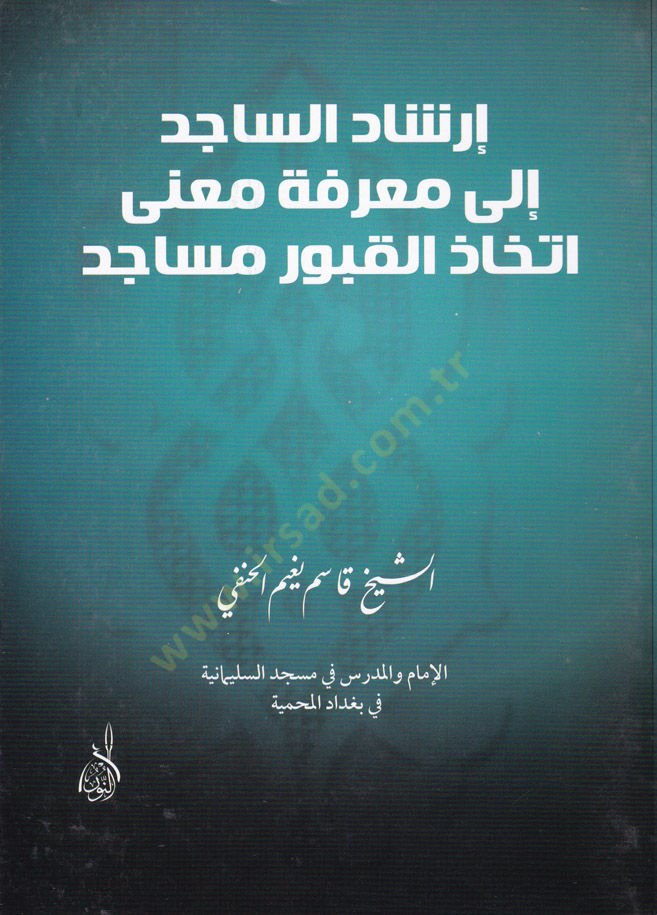 İrşadüs-Sacid ila Marifeti Mana İttihazil-Kuburi Mesacid - إرشاد الساجد الى معرفة معنى إتخاذ القبور مساجد