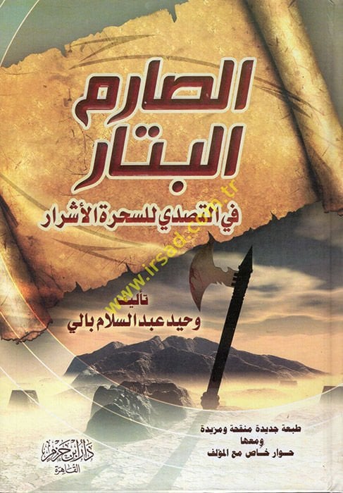Es-Sarimül-Bettar fit-Tesaddi lis-Seharatil-Eşrar - الصارم البتار في التصدي لسحرة الأشرار
