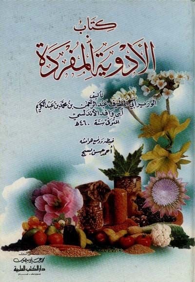 el-Edeviyyetül-Müfrede - الأدوية المفردة
