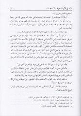 El-İstihsan ve Nemazic min Tatbikatihi fil-Fıkhil-İslami - الإستحسان ونماذج من تطبيقاته في الفقه الإسلامي