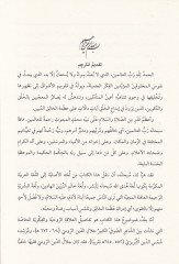 Bahsen aniş-Şems min Konya ila Dımaşk Celaleddin Er-Rumi Şeyhuhu Şems Tebrizi - بحثا عن الشمس من قونية إلى دمشق جلال الدين الرومي شيخه شمس تبريز