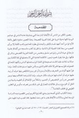 El-Usulül-Fusha El-Elfazül-Lehecatid-Darece :  - الأصول الفصحى لألفاظ اللهجات الدارجة