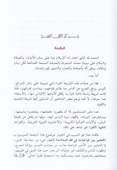 Et-Tahyir beynel-Vacibat fi Fıkhil-İbadat  - التخيير بين الواجبات في فقه العبادات