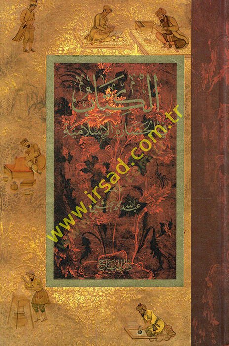 el-Kitab fil-hadaretil-İslamiyye  - الكتاب في الحضارة الإسلامية