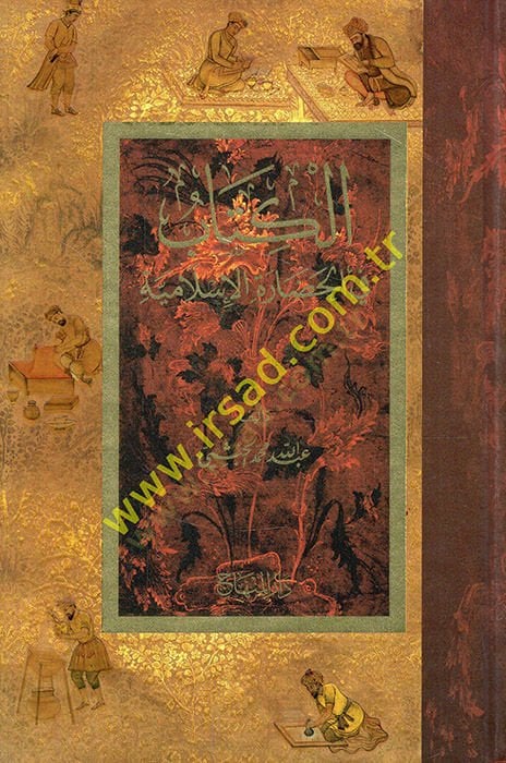 al-Kitab fi'l-hadareti'l-İslamiyye - الكتاب في الحضارة الإسلامية