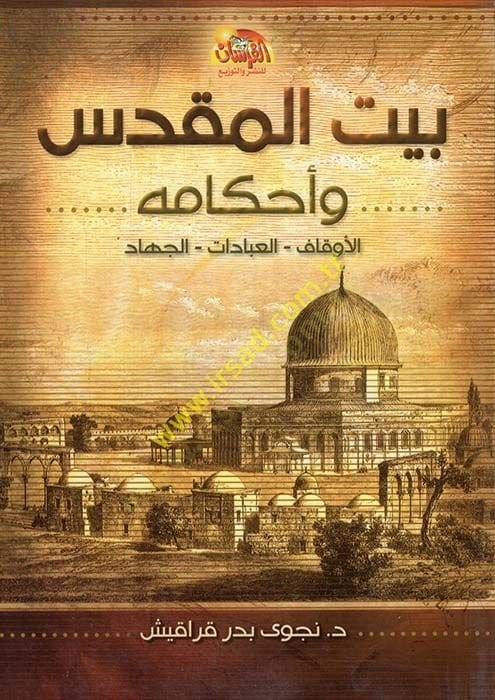 Beytül-Makdis ve Ahkamuhu  - بيت المقدس وأحكامه الأوقاف - العباددات - الجهاد