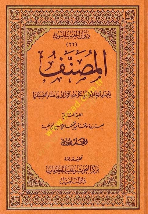 المصنف -