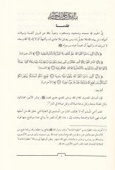 Hükm Binâi'l-Kubûr fî Dav'i's-Sunneti's-Sahîh
