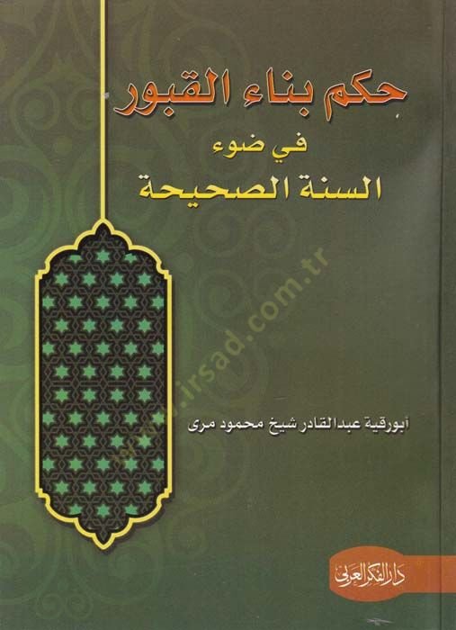 Hükm Binâi'l-Kubûr fî Dav'i's-Sunneti's-Sahîh