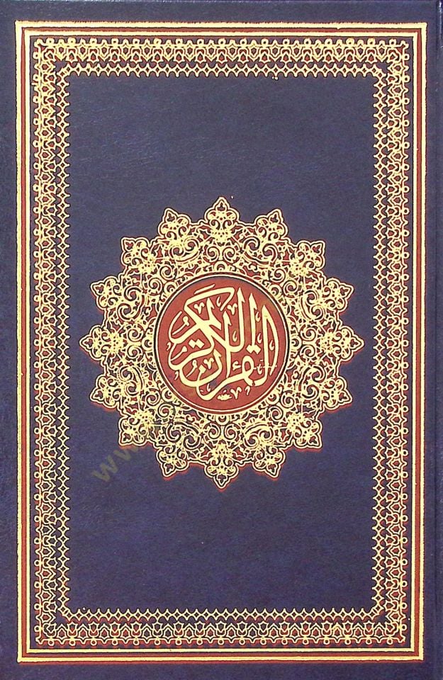 El Kuranül Kerim bir Resmil Osmani bi Rivayeti Hafs li Kıraetil İmam Asım - القرآن الكريم بالرسم العثماني برواية حفص لقراءة الإمام عاصم