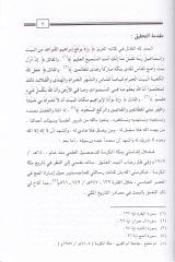 Is'adu Al-i Osmani'l-Mukerrem bi-Binai Beytillahi'l-Muharrem - إسعاد آل عثمان المكرم بيت الله المحرم