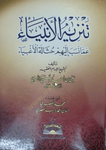 Tarihu Ulumil-Edeb ve Kanuni Kelamil-Arab  - تاريخ علوم الأدب وقانون كلام العرب