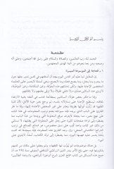 El-Mevsuatül-Fıkhiyyetil-Müyessere  - الموسوعة الفقهية الميسرة