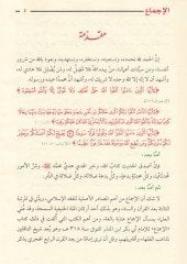 Al-Ijma' - الإجماع