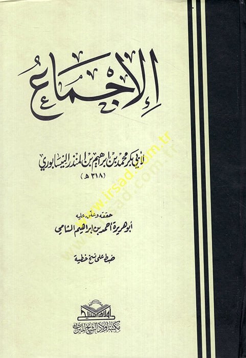 Al-Ijma' - الإجماع