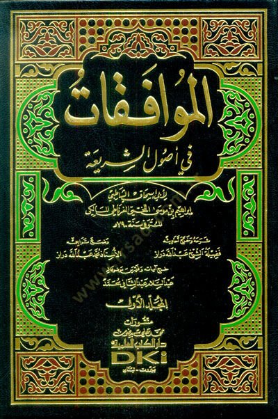 el-Muvafakat fi Usuliş-Şeria - الموافقات في اصول الشريعة