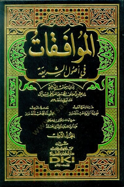 el-Muvafakat fi Usuliş-Şeria - الموافقات في اصول الشريعة