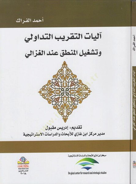 Aliyatüt-takribit-tedavüli  - آليات التقريب التداولي وتشغيل المنطق عند الغزالي