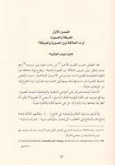 Kazaya fi's-Simya ve'd-Delale - قضايا في السمياء والدلالة