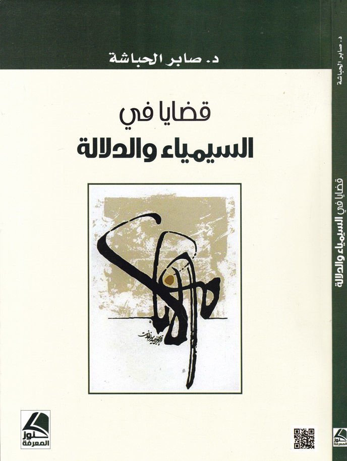 Kazaya fi's-Simya ve'd-Delale - قضايا في السمياء والدلالة