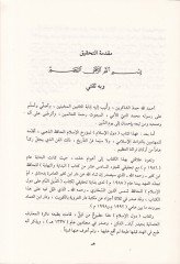 Düvelül-İslam  - دول الإسلام
