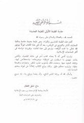 History of Teşrii'l-İslami - تاريخ التشريع الإسلامي