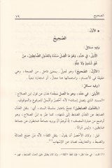 Tedribü'r-Ravi fi Şerhi Takribi'n-Nevi - تدريب الراوي في شرح تقريب النواوي