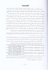 Muraselatü'l-Babi'l-Ali ila Vilayeti'l-Hicaz fi'l-Fetre (1291 - 1295 هـ / 1874 - 1878 م) جاز في الفترة ( 1291-1295 هـ / 1874- 1878 م )ـ