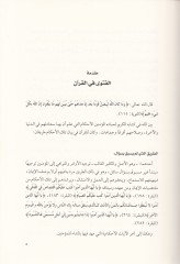El-Fetava  - الفتاوى