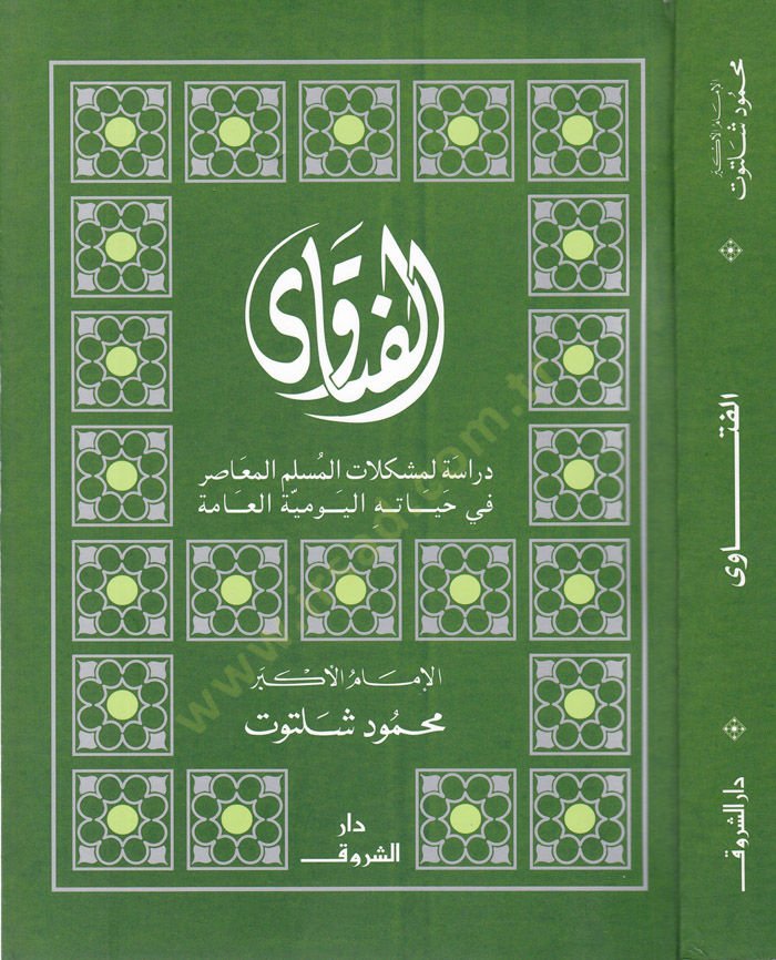 El-Fetava  - الفتاوى